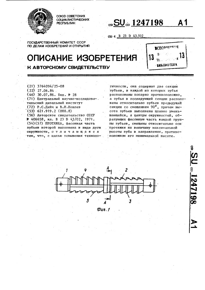 Протяжка (патент 1247198)