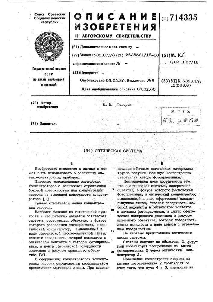 Оптическая система (патент 714335)