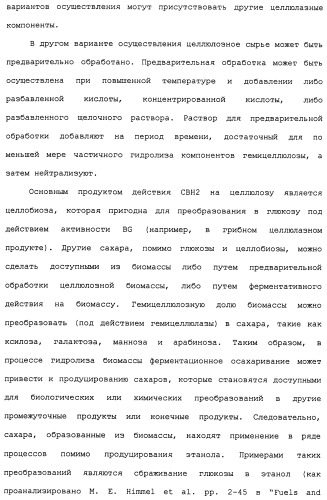 Композиции и способы, включающие варианты целлюлазы со сниженным сродством к нецеллюлозным материалам (патент 2486242)