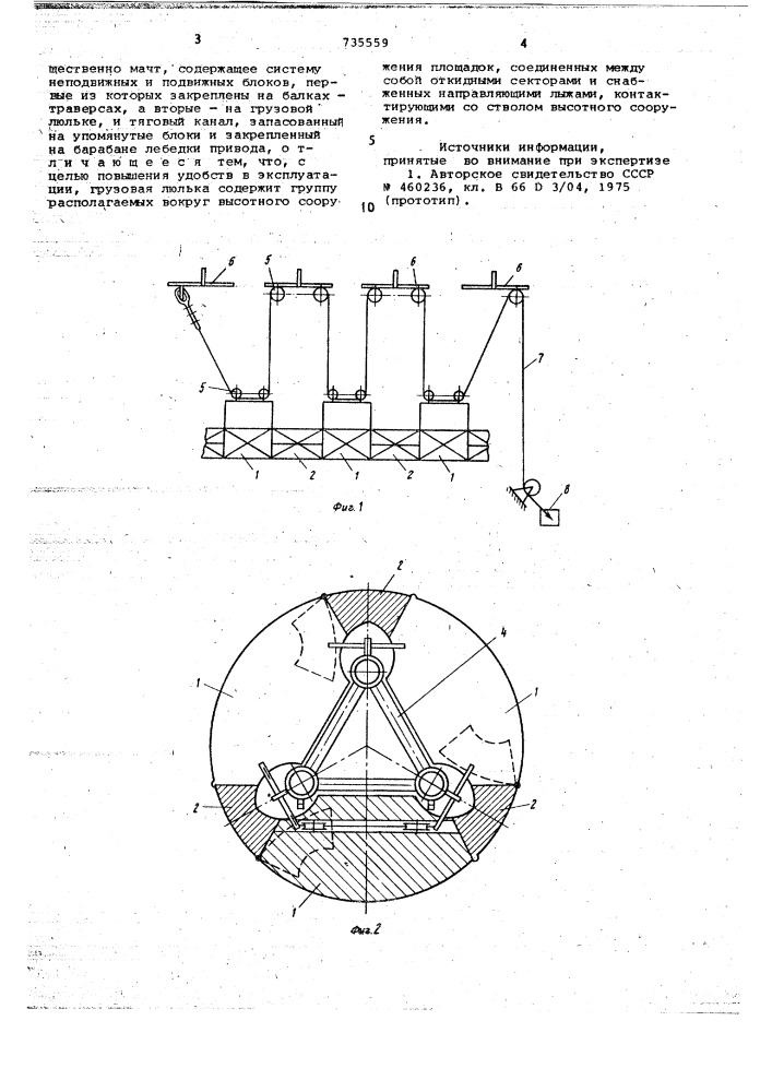 Полиспастное устройство для обслуживания высотных сооружений (патент 735559)