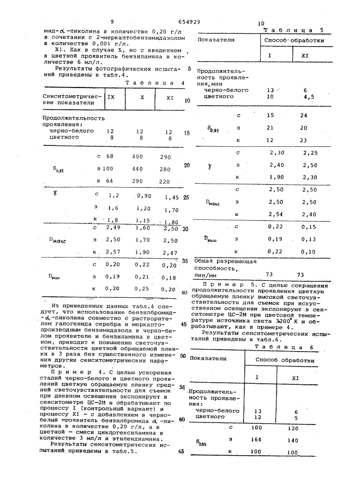 Способ обработки цветных обращаемых галогенсеребряных фотографических материалов (патент 654929)