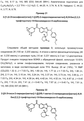 Новые производные бензимидазола, способы их получения, их применение и содержащая их фармацевтическая композиция (патент 2323211)