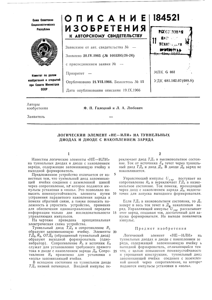 Логический элемент «не-или» на туннельных диодах и диоде с накоплением заряда (патент 184521)