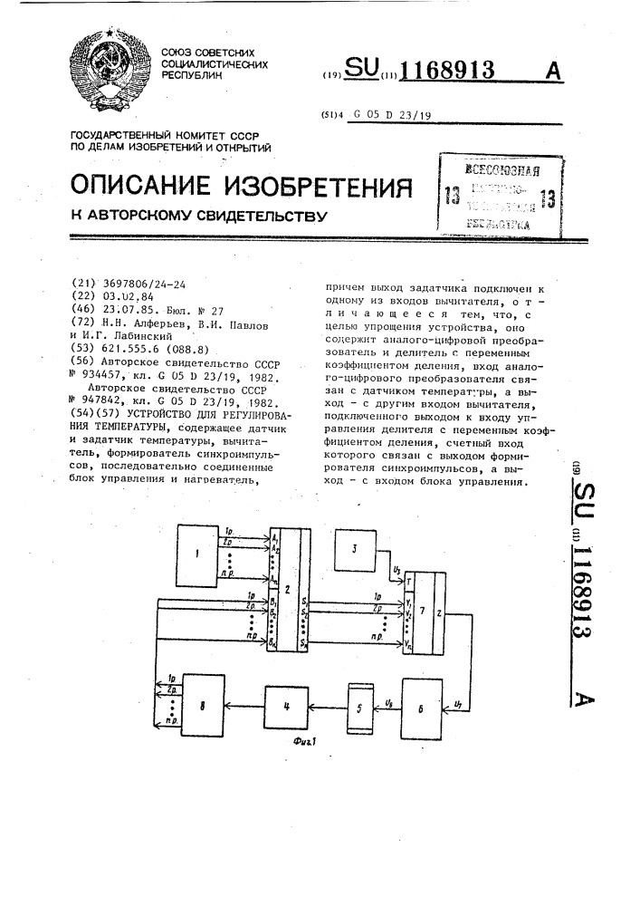 Устройство для регулирования температуры (патент 1168913)