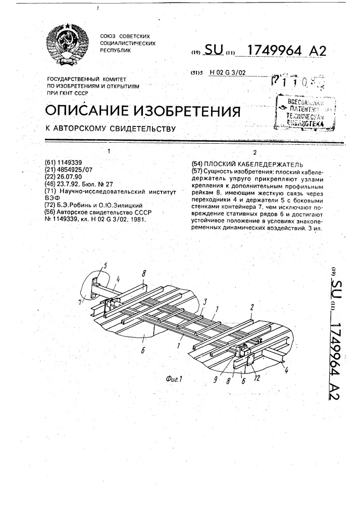 Плоский кабеледержатель (патент 1749964)