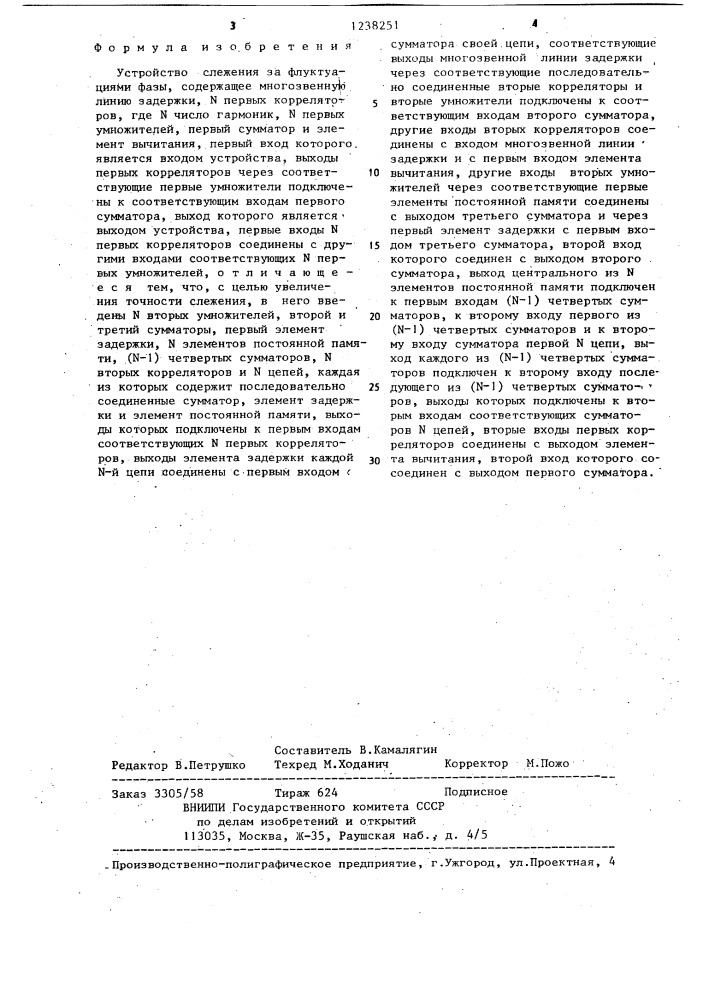 Устройство слежения за флуктуациями фазы (патент 1238251)