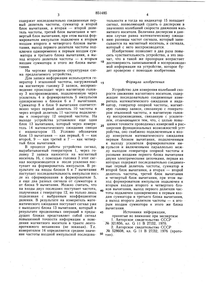 Устройство для измерения колебанийскорости движения магнитного носителя (патент 851485)