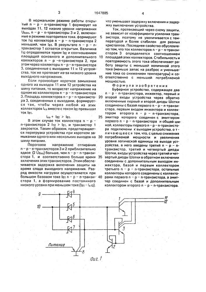 Буферное устройство (патент 1647885)