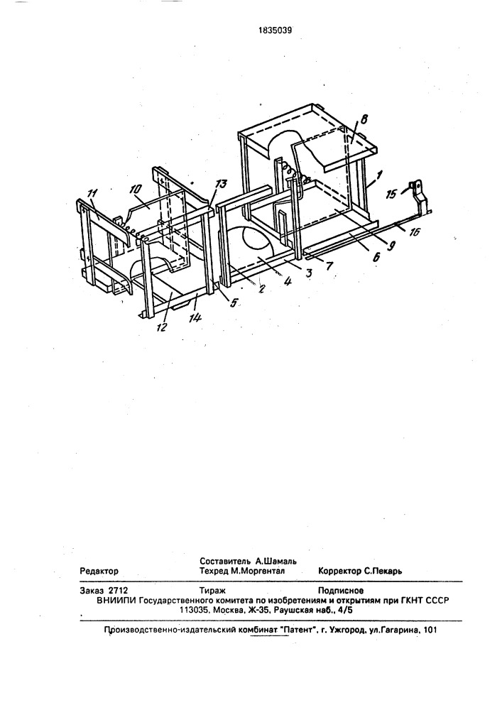 Установка для смены мишеней (патент 1835039)