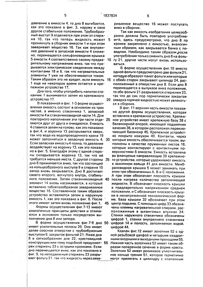 Устройство для приготовления горячих напитков (патент 1837834)