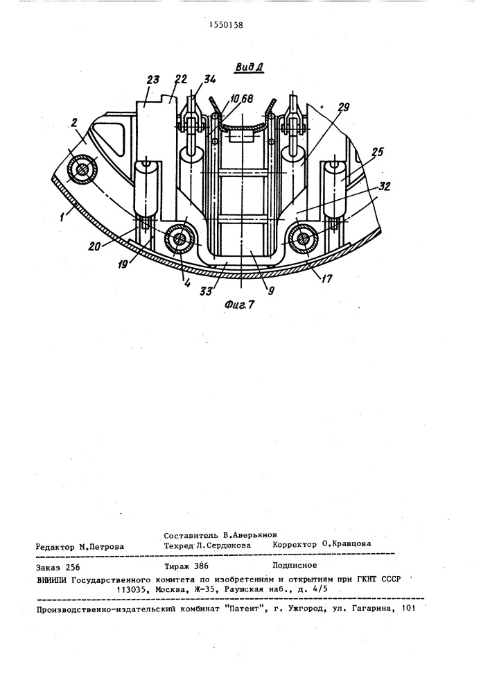 Проходческий щит (патент 1550158)