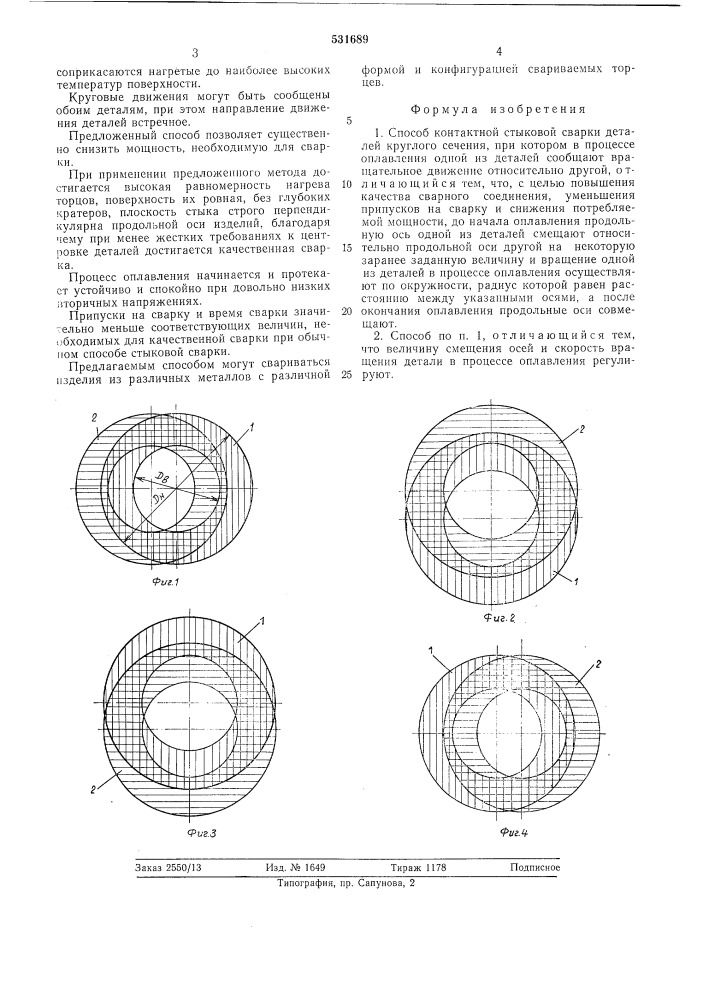 Способ контактной стыковой сварки (патент 531689)