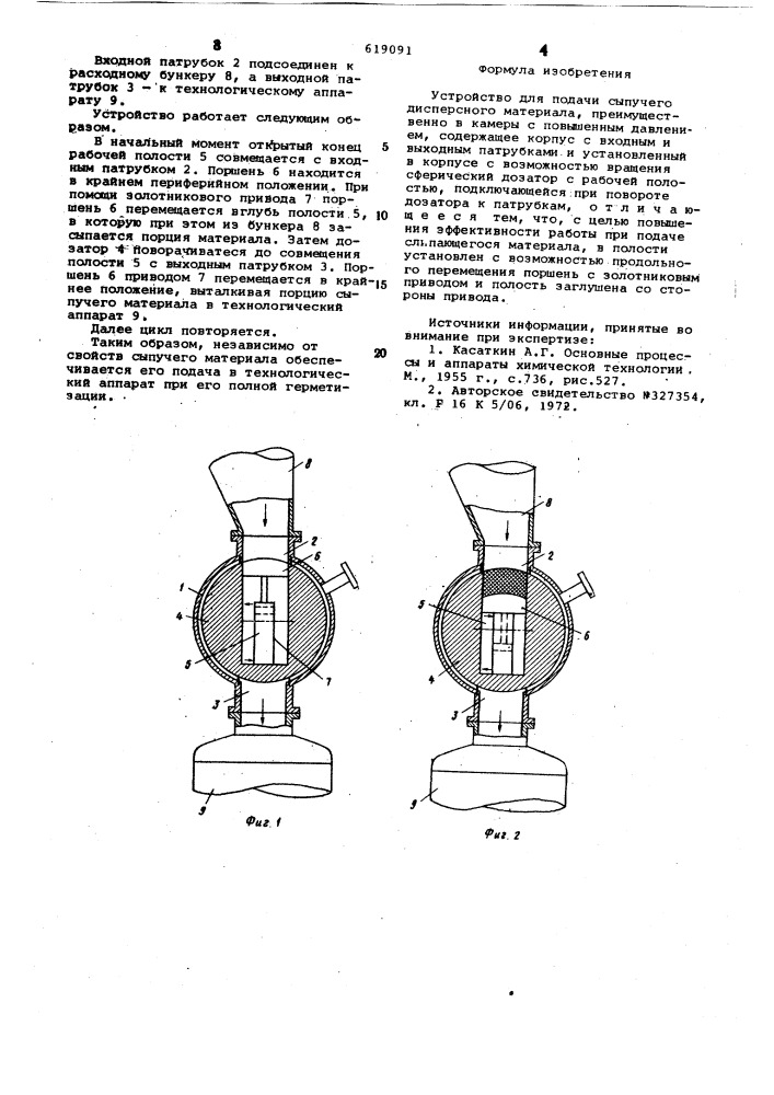 "устройство для подачи сыпучего дисперсного материала (патент 619091)