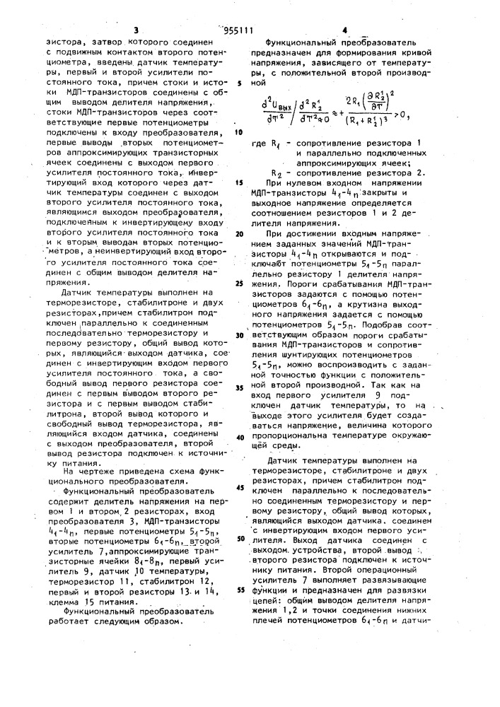 Функциональный преобразователь (патент 955111)