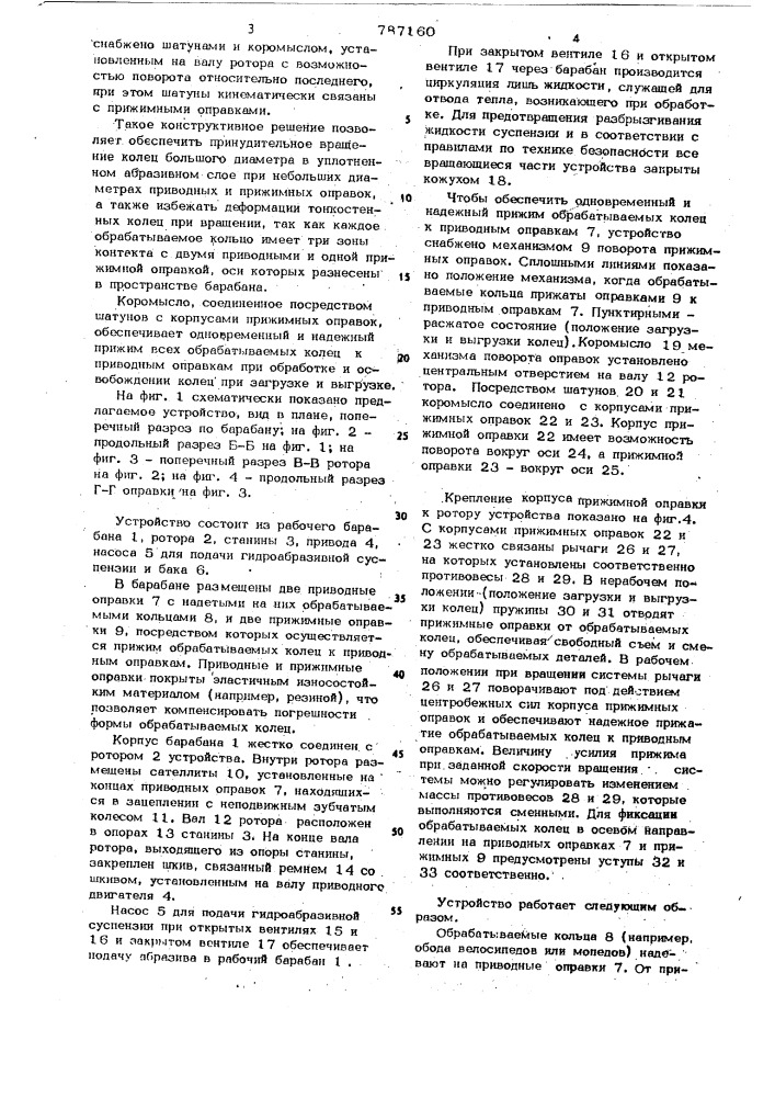 Устройство для центробежной абразивной обработки колец (патент 787160)