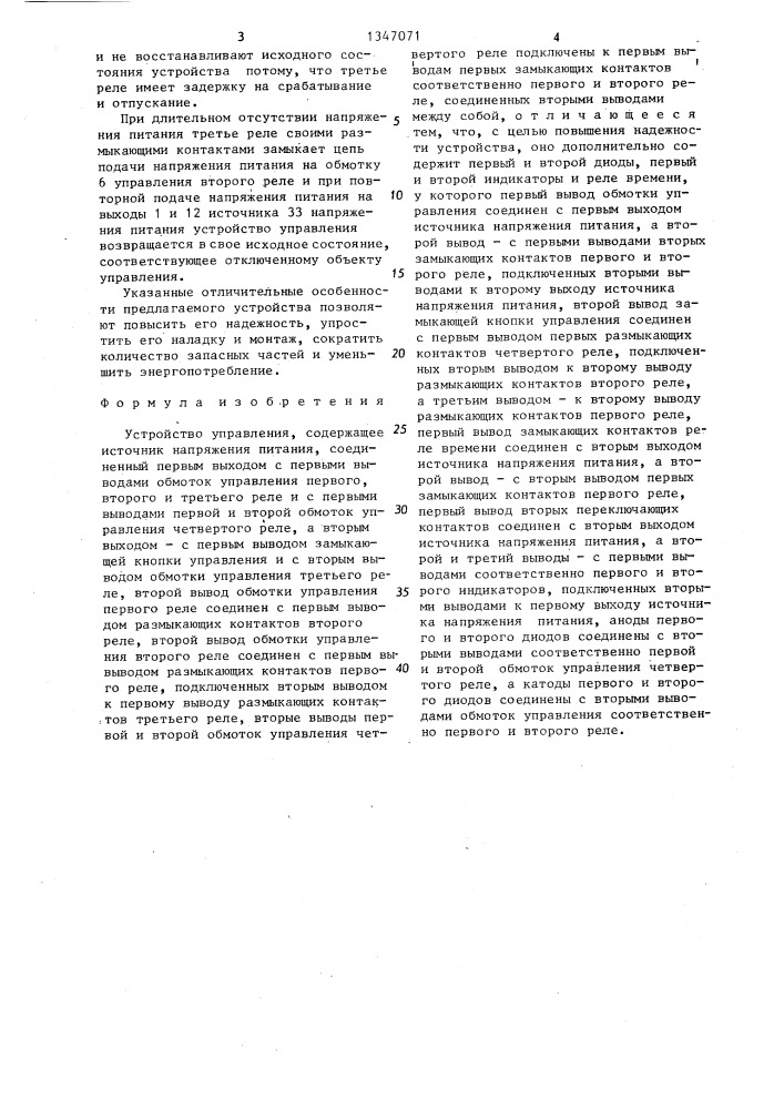 Устройство управления (патент 1347071)
