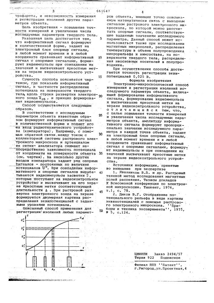 Электронно-микроскопический способ измерения и регистрации изолиний исследуемого параметра объекта (патент 661647)