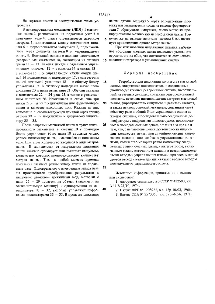 Устройство для индикации количества магнитной ленты (патент 538417)