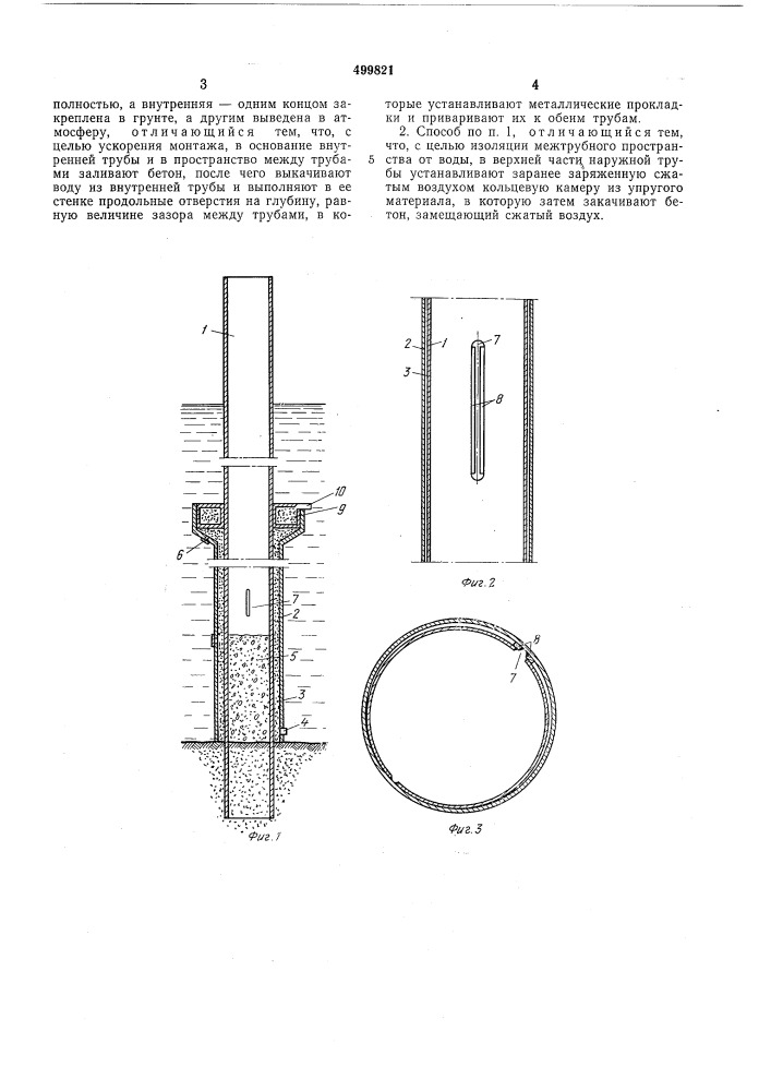 Способ возведения подводных фундаментов (патент 499821)