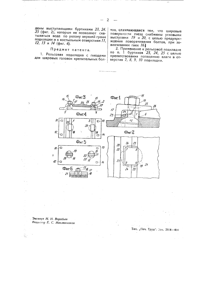 Рельсовая подкладка (патент 40814)