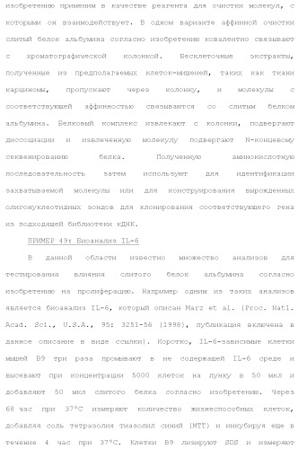 Слитые белки альбумина (патент 2369404)