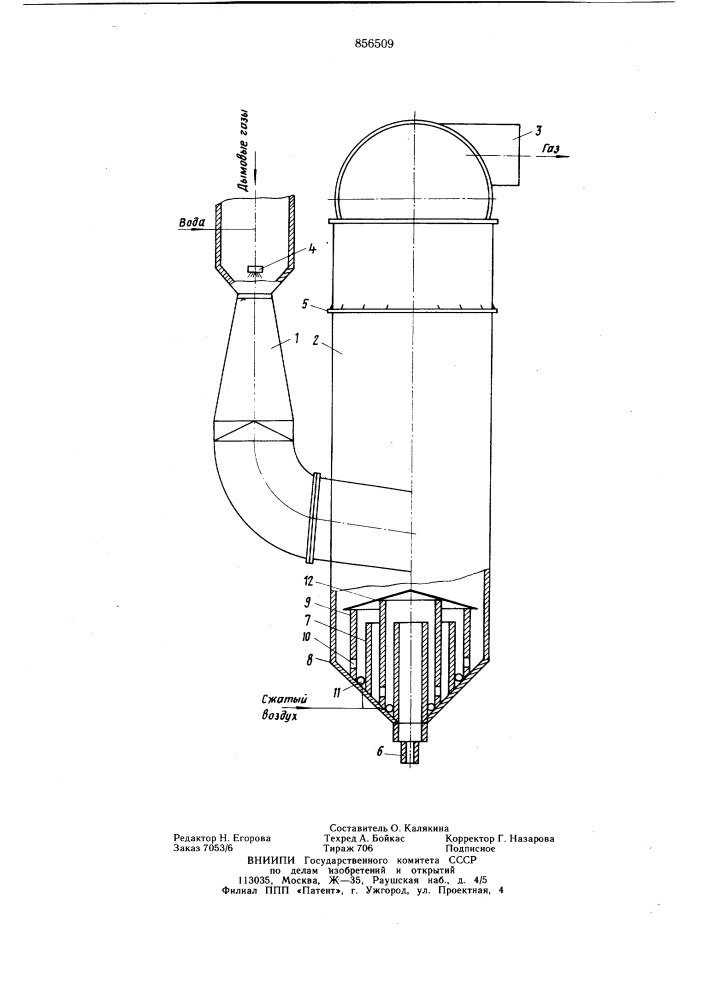 Мокрый золоуловитель (патент 856509)