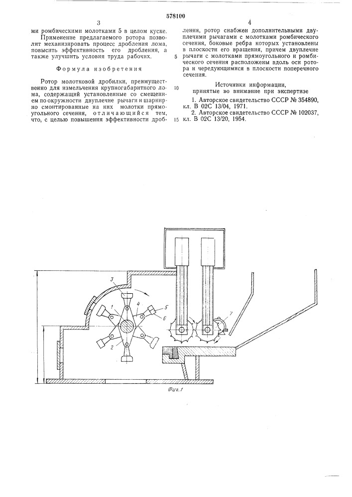 Ротор молотковой дробилки (патент 578100)