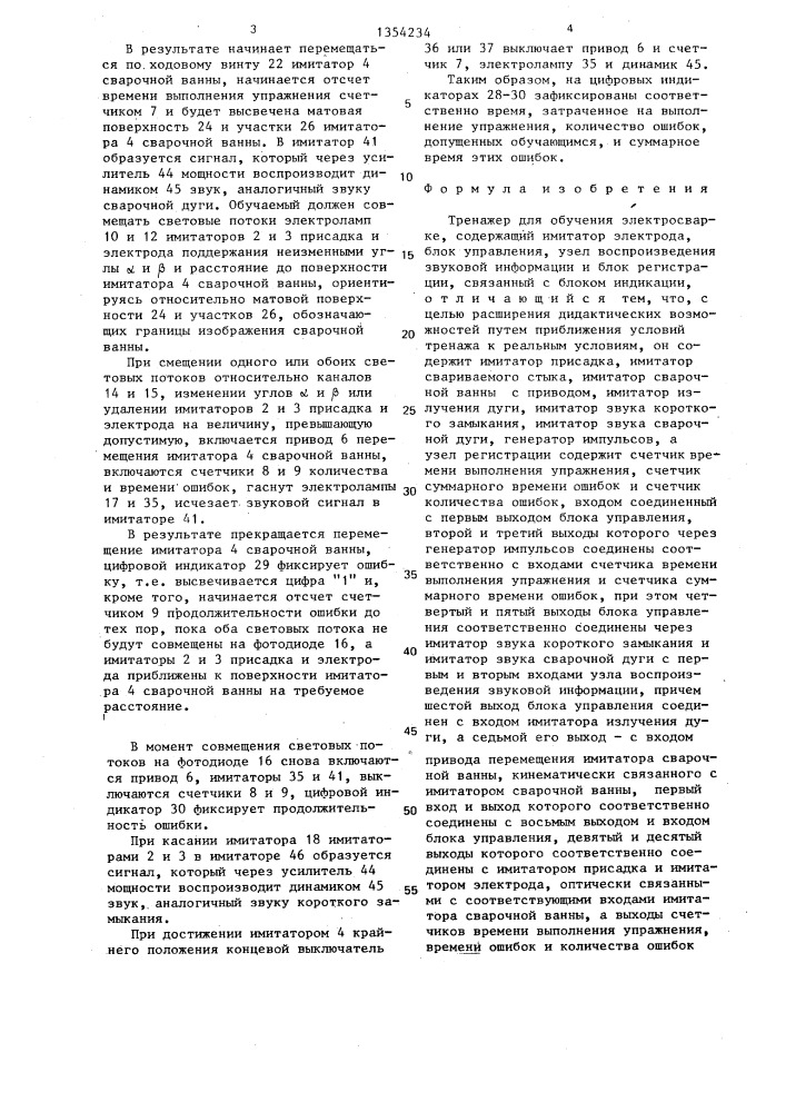 Тренажер для обучения электросварке (патент 1354234)