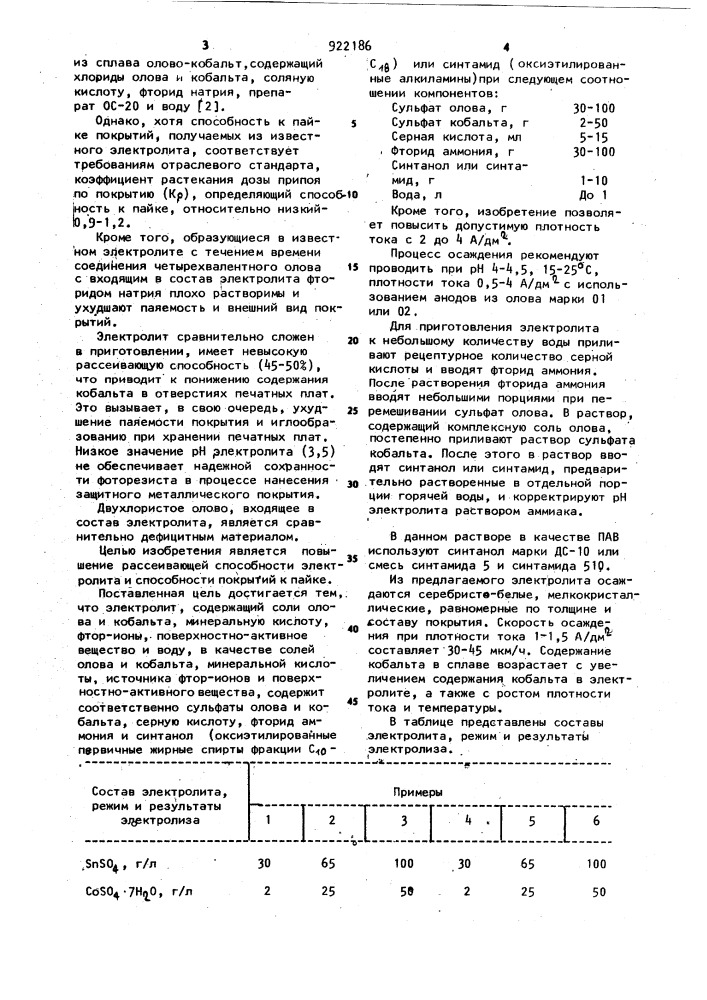 Электролит для осаждения покрытий из сплава олово-кобальт (патент 922186)