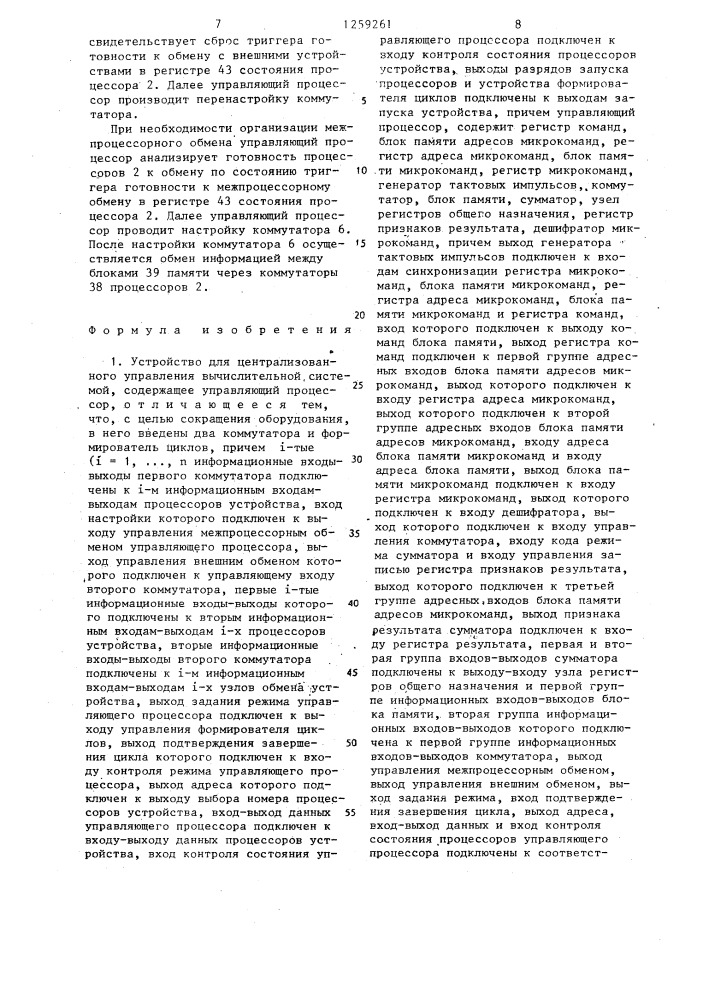 Устройство для централизованного управления вычислительной системой (патент 1259261)