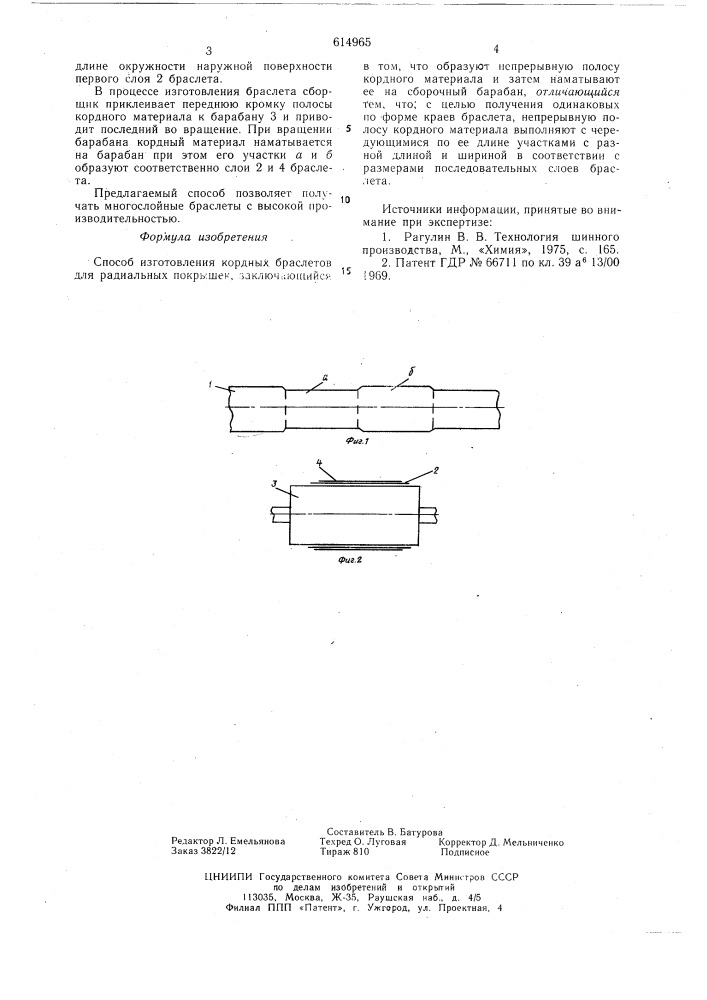 Способ изготовления кордных браслетов для радиальных покрышек (патент 614965)