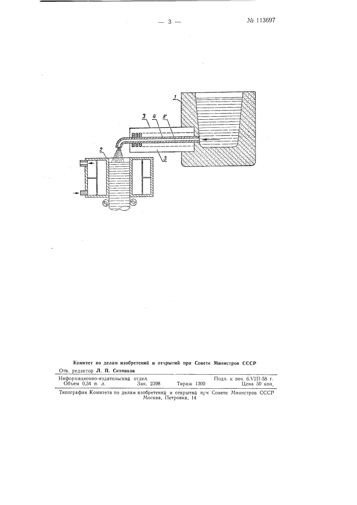 Способ дозирования жидкого металла (патент 113697)