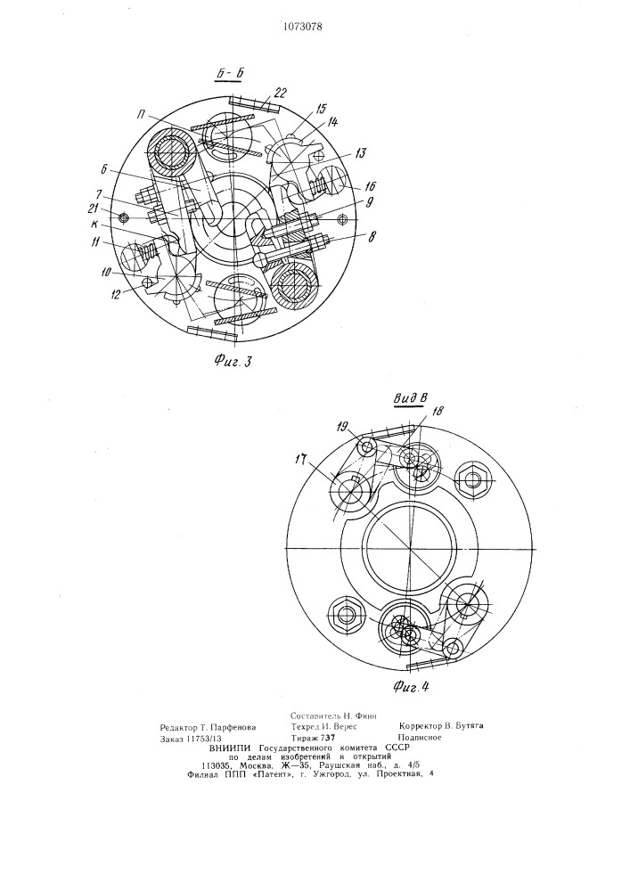 Устройство для зачистки концов труб (патент 1073078)