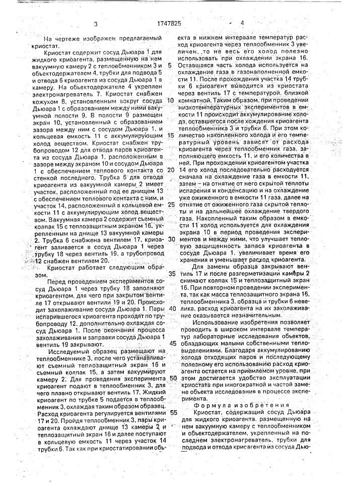 Криостат (патент 1747825)