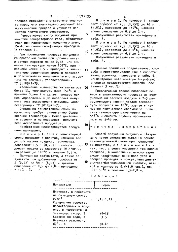 Способ получения битумного связующего (патент 1744095)