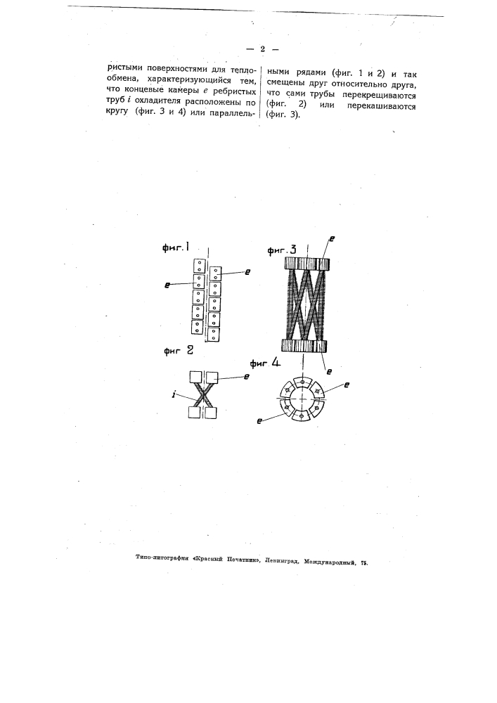 Воздухоохладитель (патент 5073)