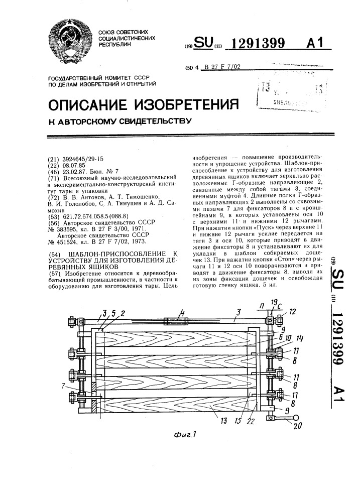 Шаблон-приспособление к устройству для изготовления деревянных ящиков (патент 1291399)