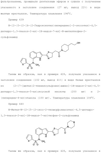 Производное индола (патент 2454415)