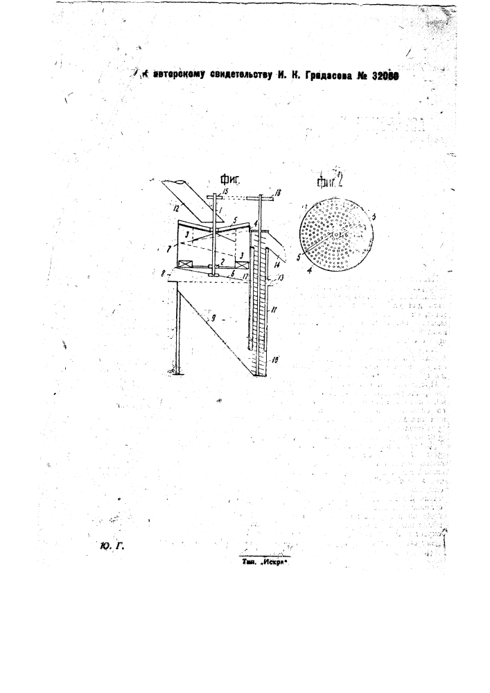 Аппарат для удавливания рыбьей чешуи и жира (патент 32080)