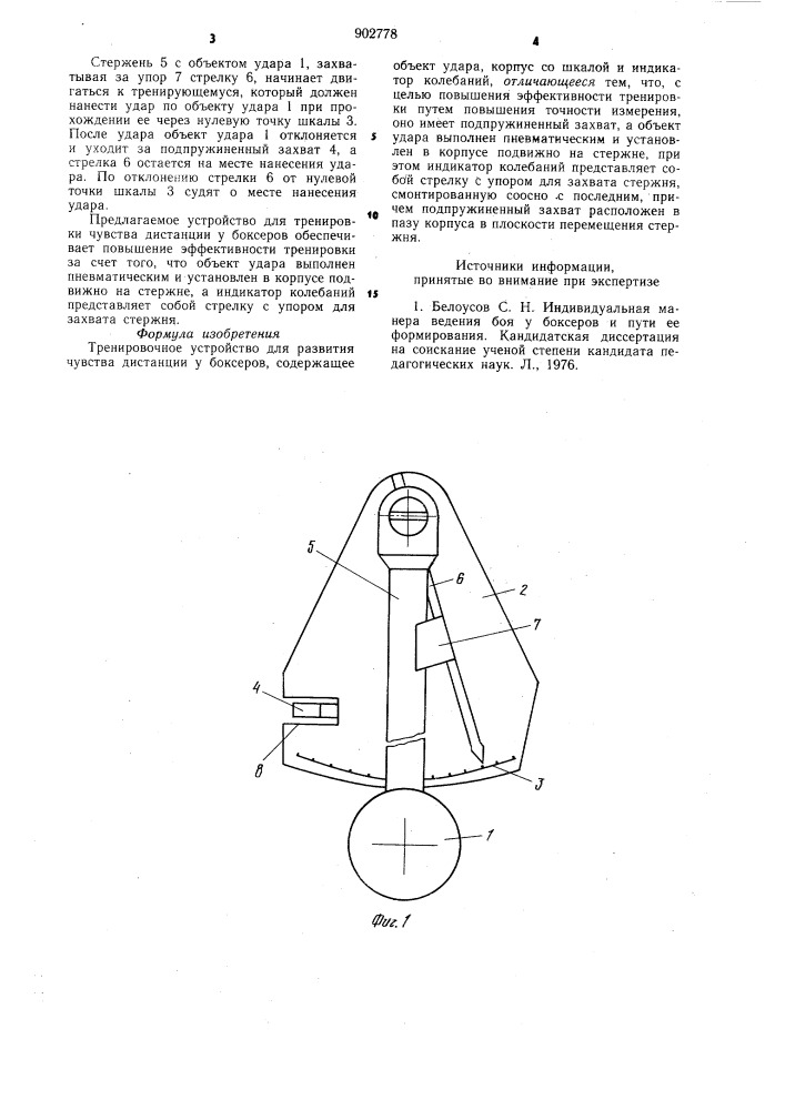 Тренировочное устройство для развития чувства дистанции у боксеров (патент 902778)