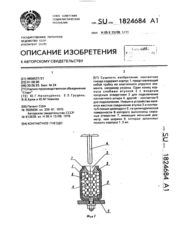 Контактное гнездо (патент 1824684)