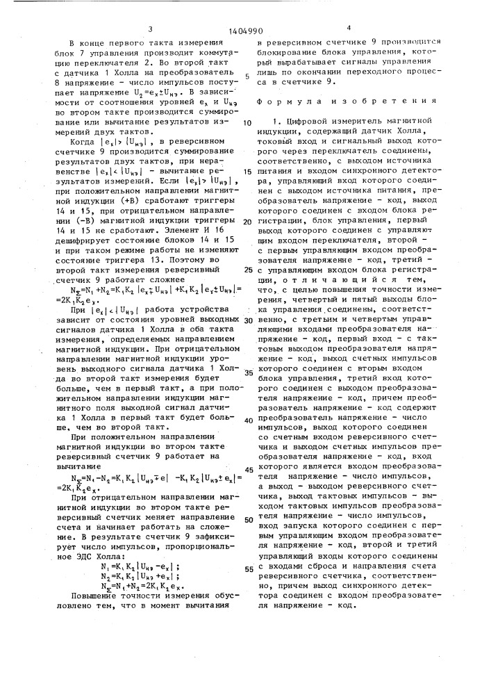 Цифровой измеритель магнитной индукции (патент 1404990)
