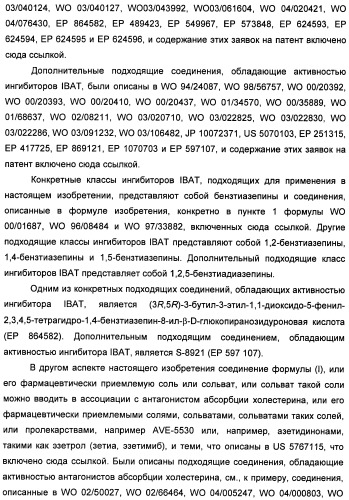 Неанилиновые производные изотиазол-3(2н)-он-1,1-диоксидов как модуляторы печеночных х-рецепторов (патент 2415135)