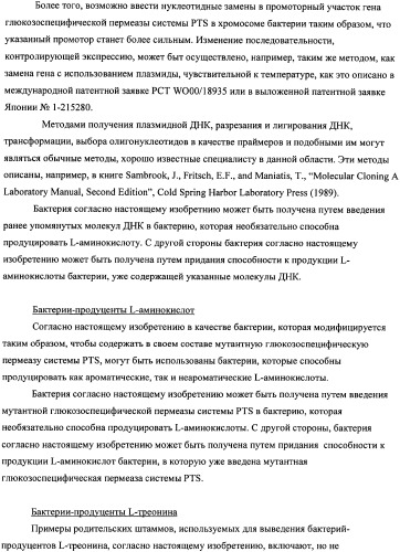 Мутантная iib/iic субъединица глюкозоспецифической пермеазы системы pts, фрагмент днк, бактерия, принадлежащая к роду escherichia, - продуцент l-треонина и способ получения l-треонина (патент 2335536)