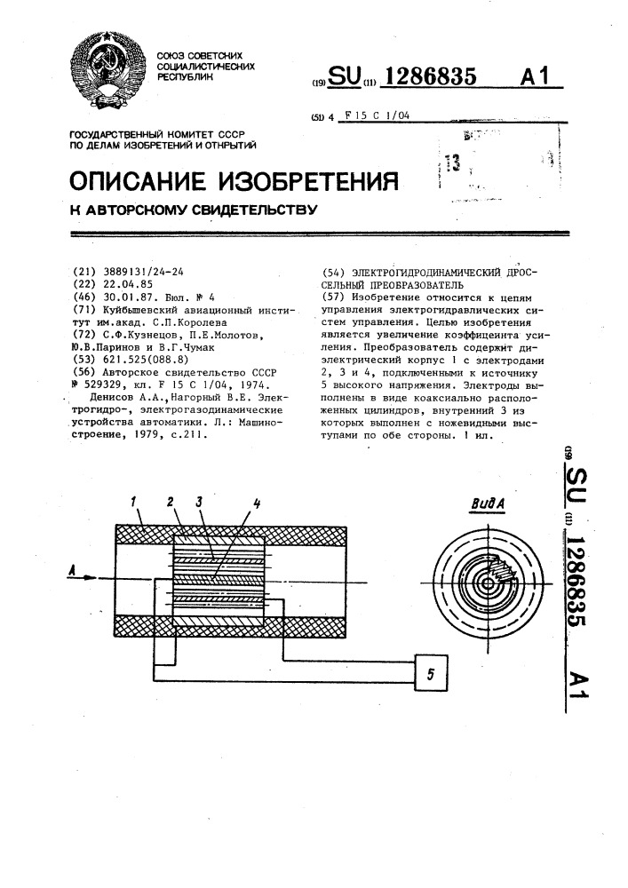 Электрогидродинамический дроссельный преобразователь (патент 1286835)