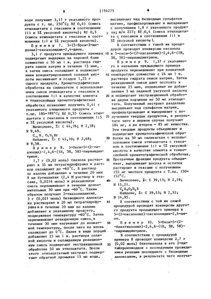 Способ получения 5-замещенных оксазолидин-2,4-дионов или их фармацевтически приемлемых солей с щелочными металлами или кислотно-аддитивных солей в виде рацемата или оптически активного энантиомера (патент 1194275)