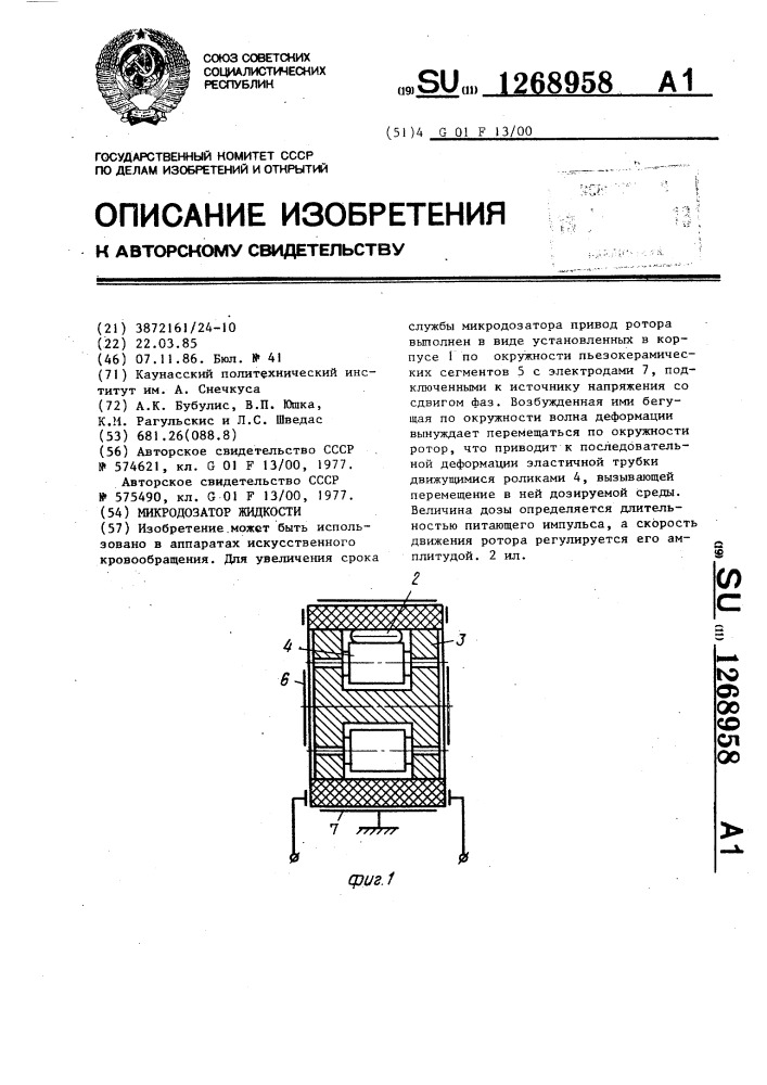 Микродозатор жидкости (патент 1268958)