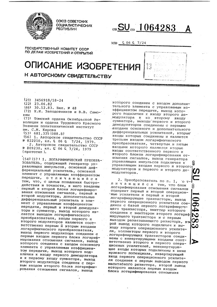 Логарифмический преобразователь (патент 1064283)
