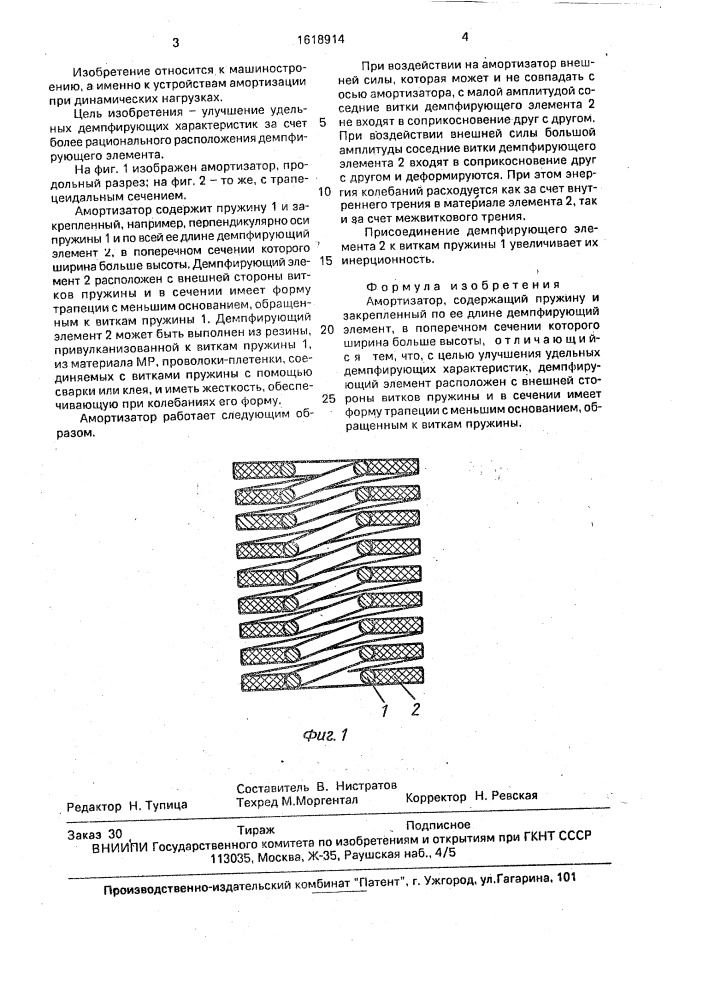 Амортизатор (патент 1618914)