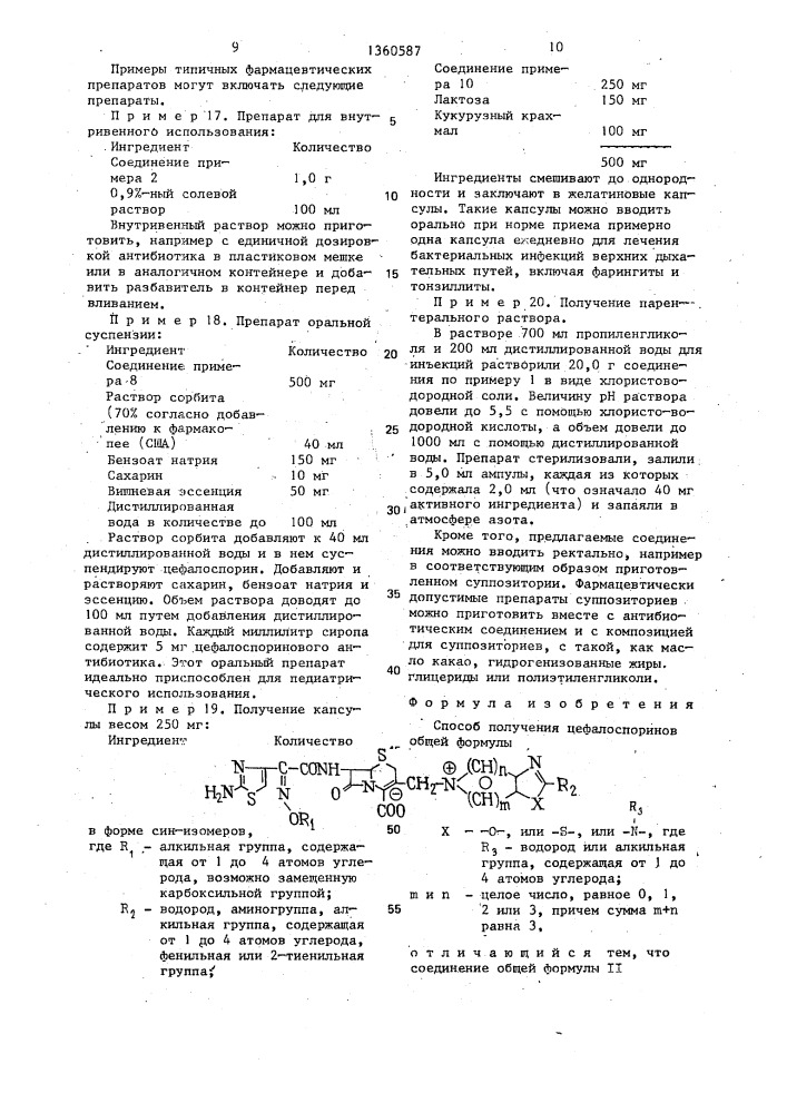 Способ получения цефалоспоринов (патент 1360587)